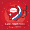 С днем медицинского работника!
