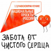 Социальные акции при поддержке Минздрава - Спасибо, сердце! и Оберегая сердца - к Всемирному дню сердца 29 сентября